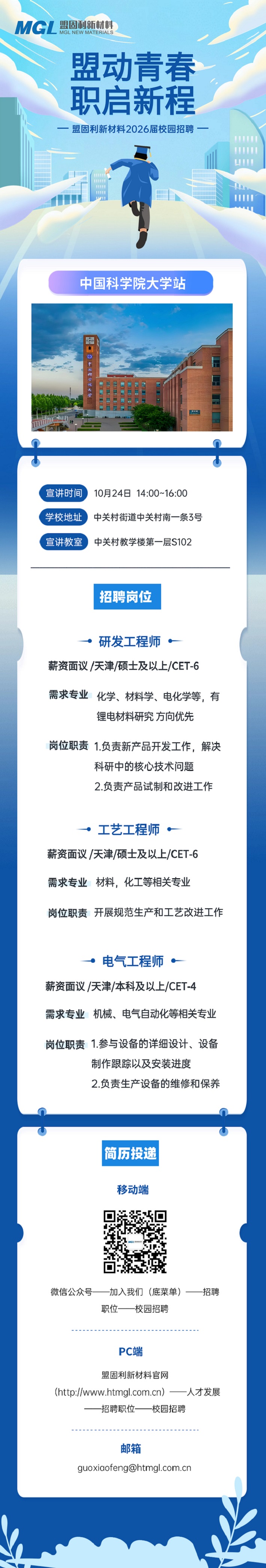 职启新程！易倍体育2026届校园招聘中国科学院大学站.jpg