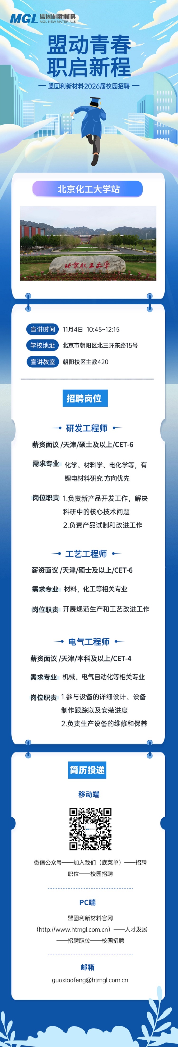 2026校园招聘北京化工大学版.jpg
